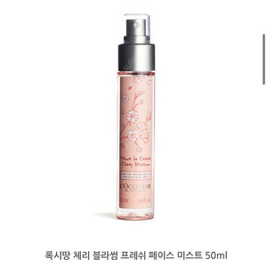 [새상품] 록시땅 체리블라썸 멀티퍼포즈 프레시 미스트 50ml