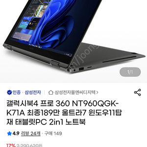 갤럭시북4 프로 360 울트라7 155h 16gb 1tb ssd 미개봉 판매