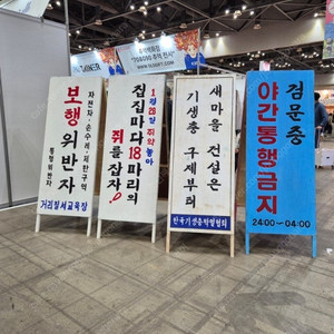 새롭게 제작한 대형 표어 옛날 입간판들 추억백화점 제작 가능해요 #추억백화점 #입간판 #옛날간판 #옛날간판제작