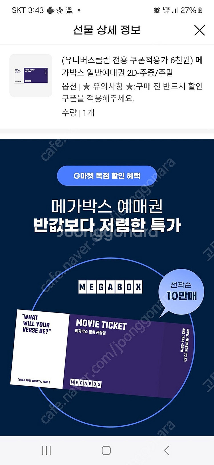 메가박스 예매권 3장 일괄--0