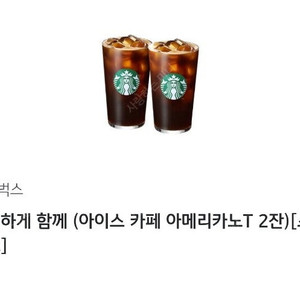 스타벅스 아이스아메리카노 2잔