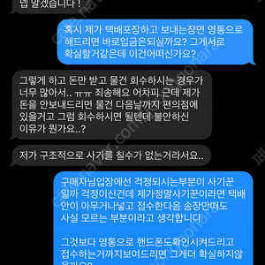 김미성 / 010-6884-1369/ 편의점택배 사기 착불