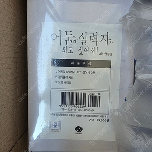 어둠의 실력자가 되고 싶어서 3권 한정판 미개봉 택포