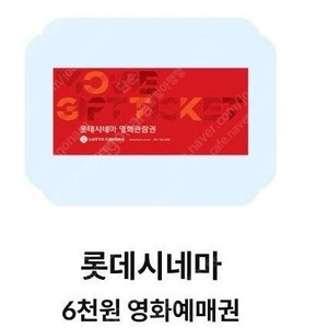 KT 달달 롯데시네마 6천원 예매권 3개 팝니다 (개당 1500원)