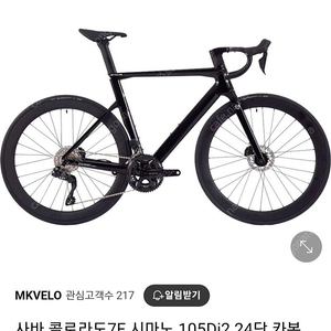 사바 콜로라도7F Di2