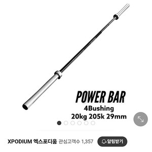중량봉 파워바