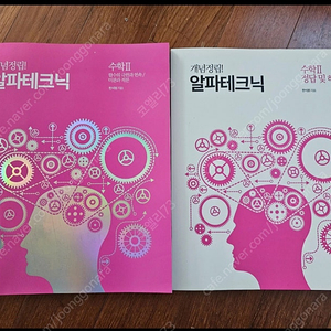 2025 한석원 알파테크닉 수2 문제집+해설집