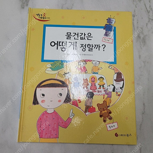 그레이트북스 생활속사회탐구 택포2