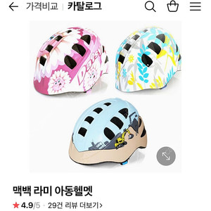 헬멧 및 보호대세트