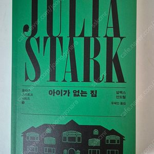 아이가 없는 집