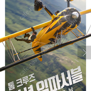미션임파서블,귀멸의칼날,마인크래프트무비,야당,썬더볼츠,파과,거룩한밤,나미비아의사막,바이러스,롯데시네마7500원,메가박스,cgv8500,imax,4dx11000,팝콘콤보50%2천