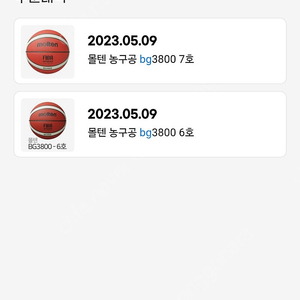 몰텐 BG3800 7호 농구공+에어펌프 팝니다.