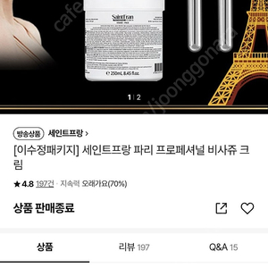 세인트프랑 파리 프로페셔널 비사쥬