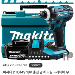 마끼다 dtd149rte 18V풀세트 팔아요.정품이에요