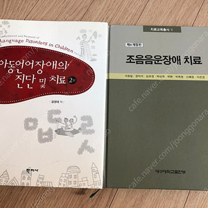 아동언어장애의 진단 및 치료/조음음운장애 치료