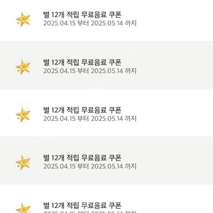 스타벅스 에코 텀블러 쿠폰 별쿠폰 12개 모든 음료 가능