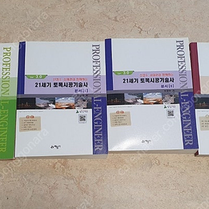 토목시공기술 교재 팝니다