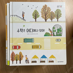 키즈스콜레 그림책 매쓰 팝니다