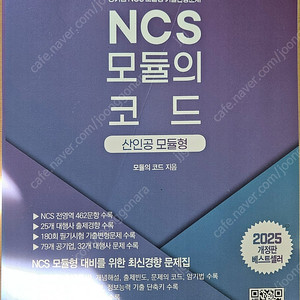 모듈의 코드 기본서 2025