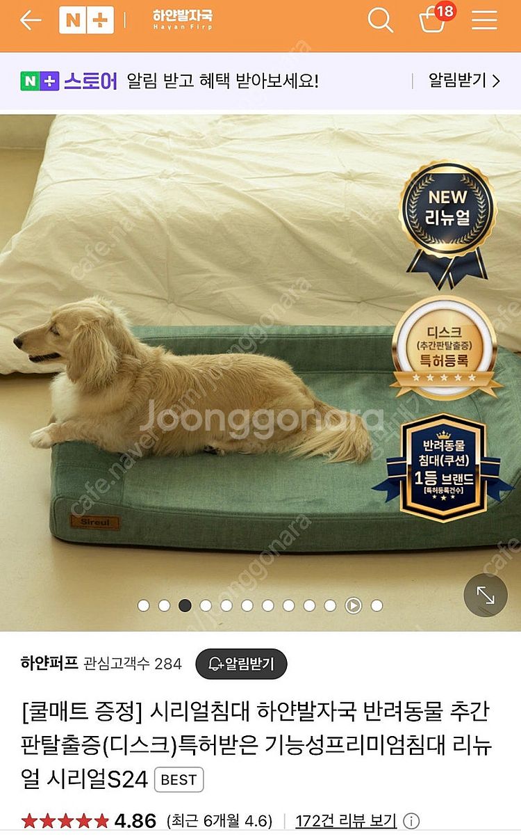 하얀퍼프 하얀발자국 시리얼 S24 킹사이즈 강아지 침대...--1