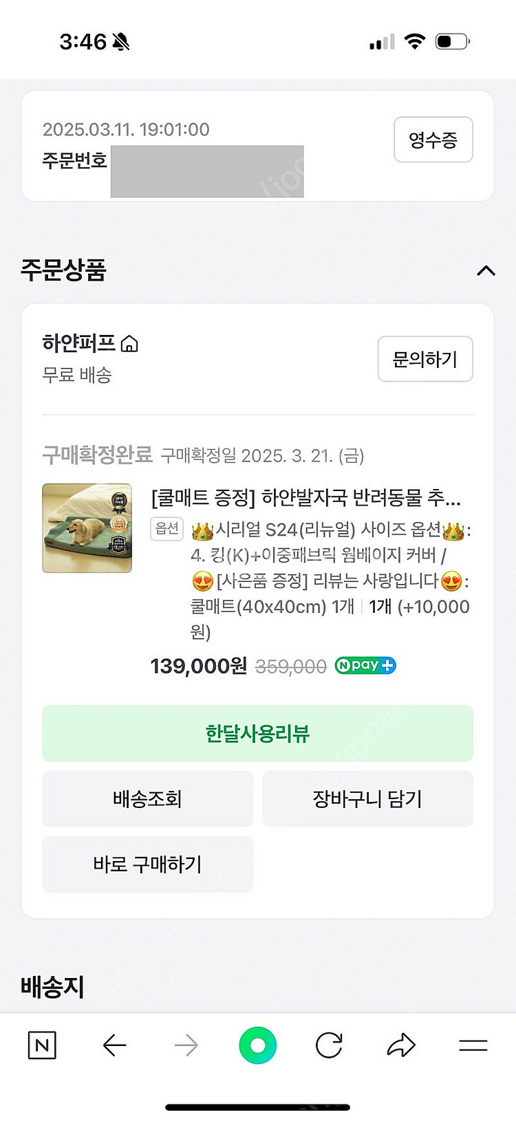 하얀퍼프 하얀발자국 시리얼 S24 킹사이즈 강아지 침대...--3