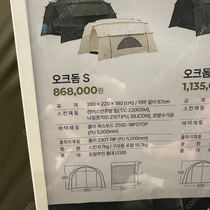 [캠핑칸]면텐트 오크돔S 풀 세트 카푸치노