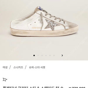 골든구스 사봇 뮬 39사이즈 새상품