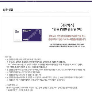 메가박스 예매권 2D 주중주말 2인 15000