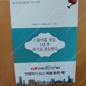 스물아홉 생일, 1년 후 죽기로 결심했다