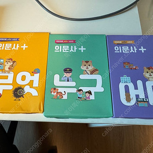 의문사 플러스 그림 카드
