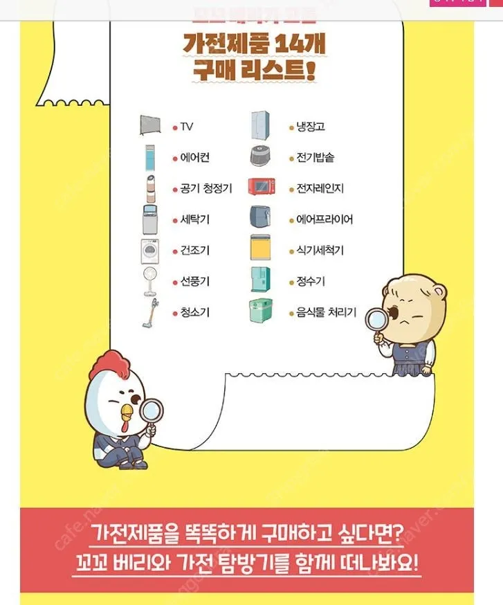 꼬꼬와 베리의 가전제품 잡학사전 이미지