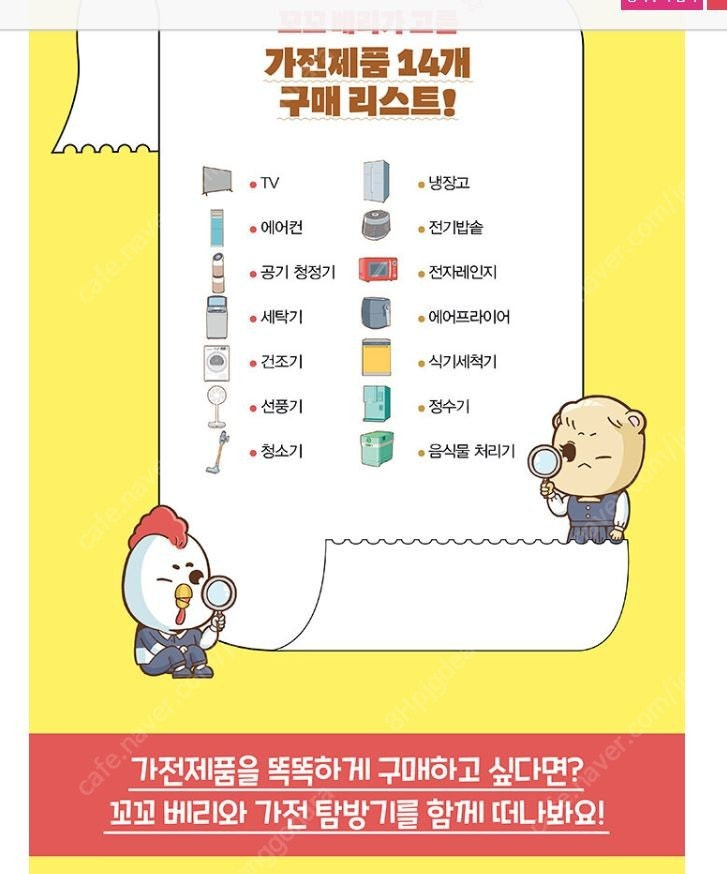 꼬꼬와 베리의 가전제품 잡학사전 이미지