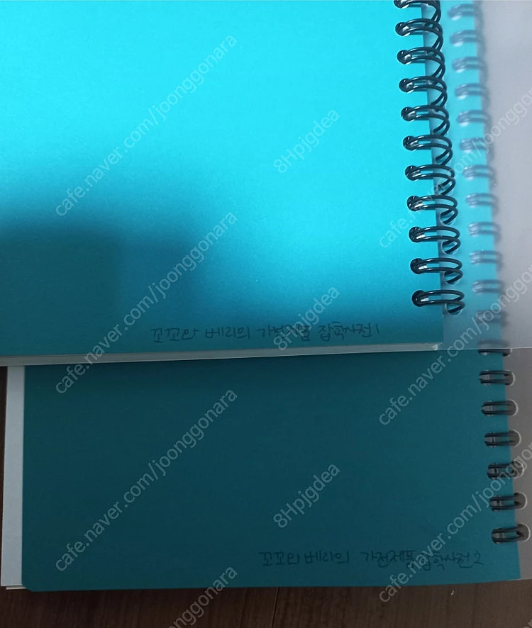 꼬꼬와 베리의 가전제품 잡학사전 이미지