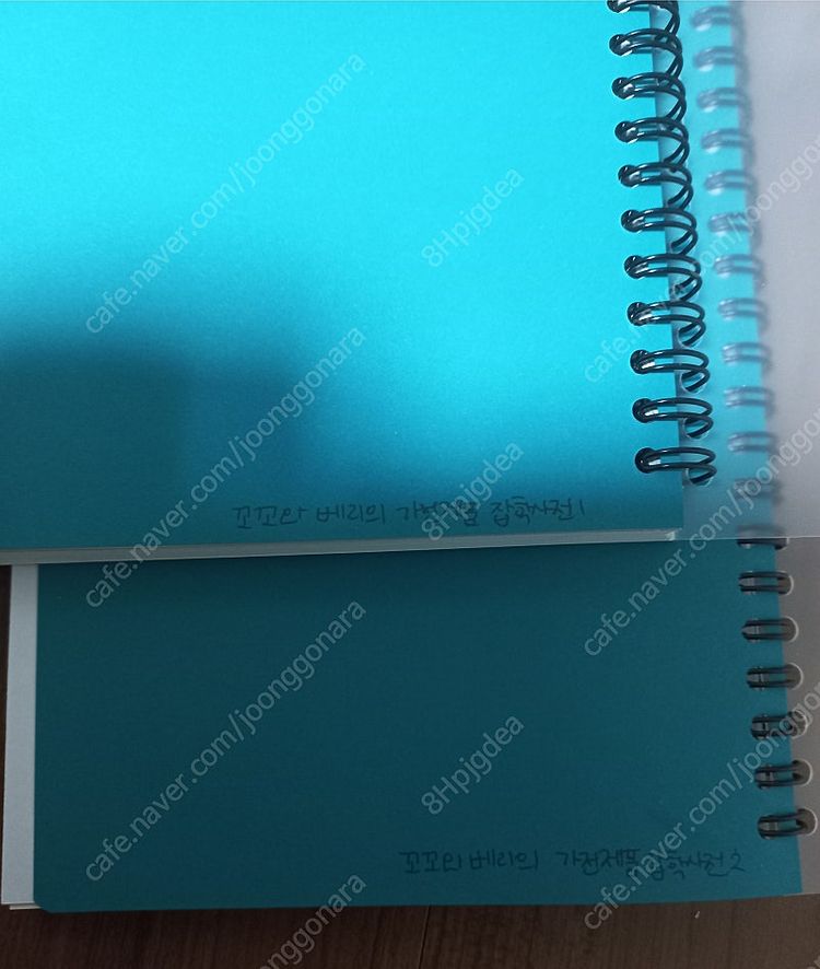 꼬꼬와 베리의 가전제품 잡학사전 이미지