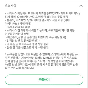 스타벅스 별쿠폰 (아메 라떼용 별 8개) 오늘까지