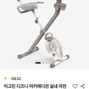 이고진 미키 접이식 실내 자전거 안장넓음