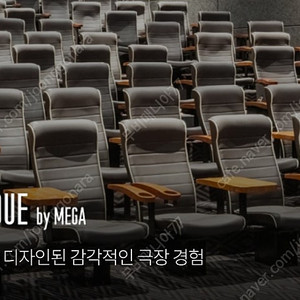 메가박스 더부티크관 컴포트관 1인 4000원 할인 예매