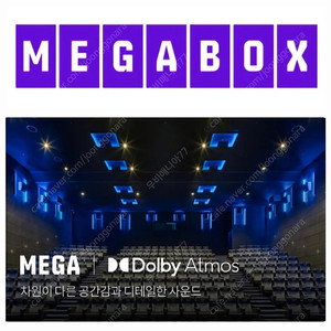 메가박스 돌비 애트모스관 ATMOS 1인 5000원 할인 예매
