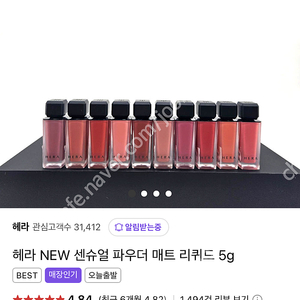 헤라센슈얼파우더매트 립스틱 틴트