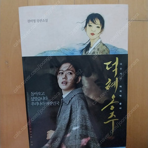 덕혜옹주