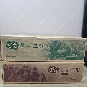 교원에듀 눈으로보는 중국고전 미개봉 새책 (삼국지,수호지,서유기) ㅡ10만
