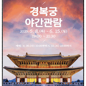 5.24일경복궁 야간관람 1-8장(야강개장5월24일)