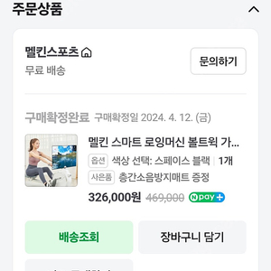 멜킨 스마트 로잉머신