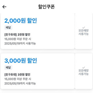 쿠팡이츠 모든메뉴 2천원 할인 대리 주문