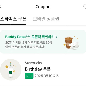 스타벅스 별쿠폰 스타벅스 생일쿠폰