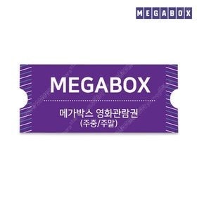 메가박스 일반예매권--0