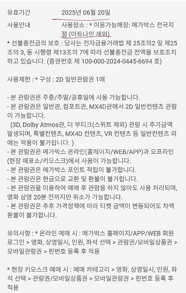 메가박스 일반예매권--1