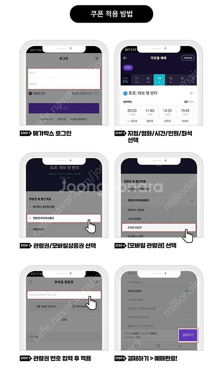 메가박스 일반예매권--2