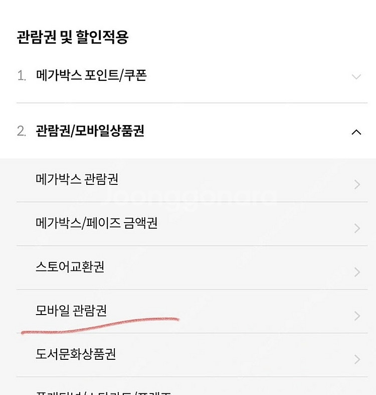 메가박스 일반예매권--3