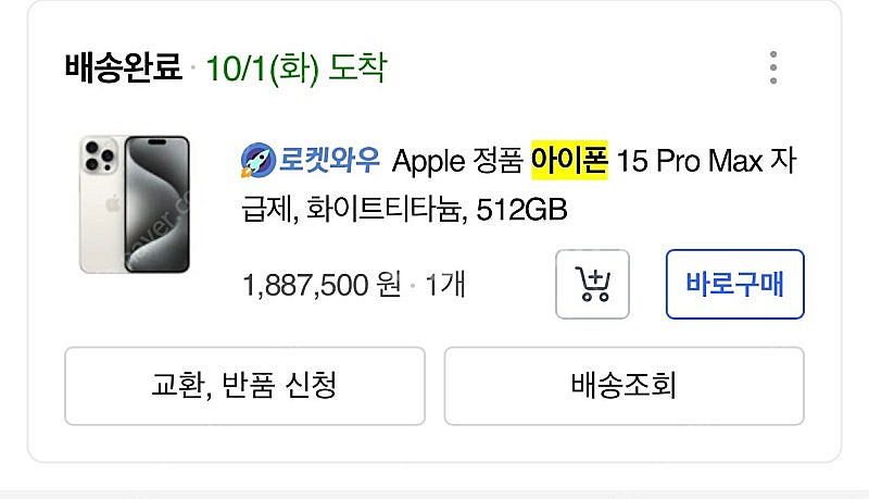 Apple 정품 아이폰 15 Pro Max 자급제, 화이트티타늄, 512GB 배터리효율 98% S급 풀박스 구성--4
